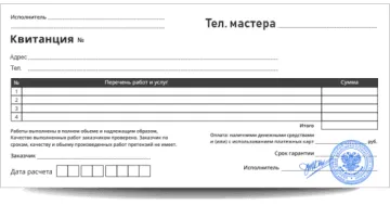 квитанция на ремонт гарантийный талон